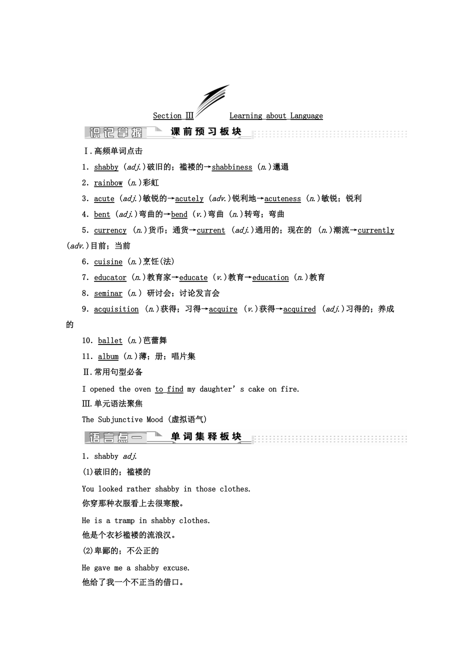 高中英語人教版 選修10教師用書：Unit 4 SectionⅢ LearningaboutLanguageUsingLanguage Word版含答案_第1頁