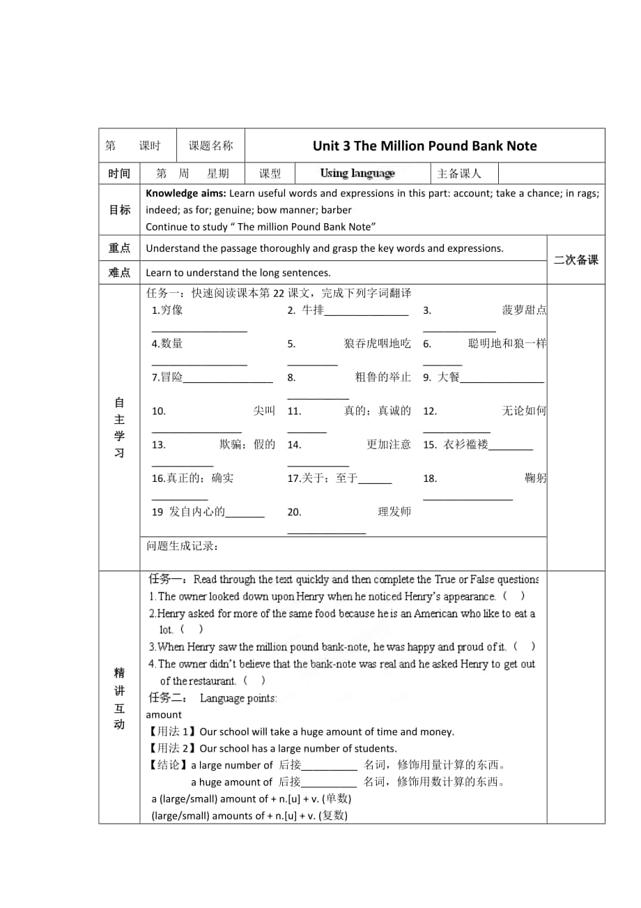 人教版必修3導(dǎo)學(xué)案：unit 3 using language學(xué)生版_第1頁