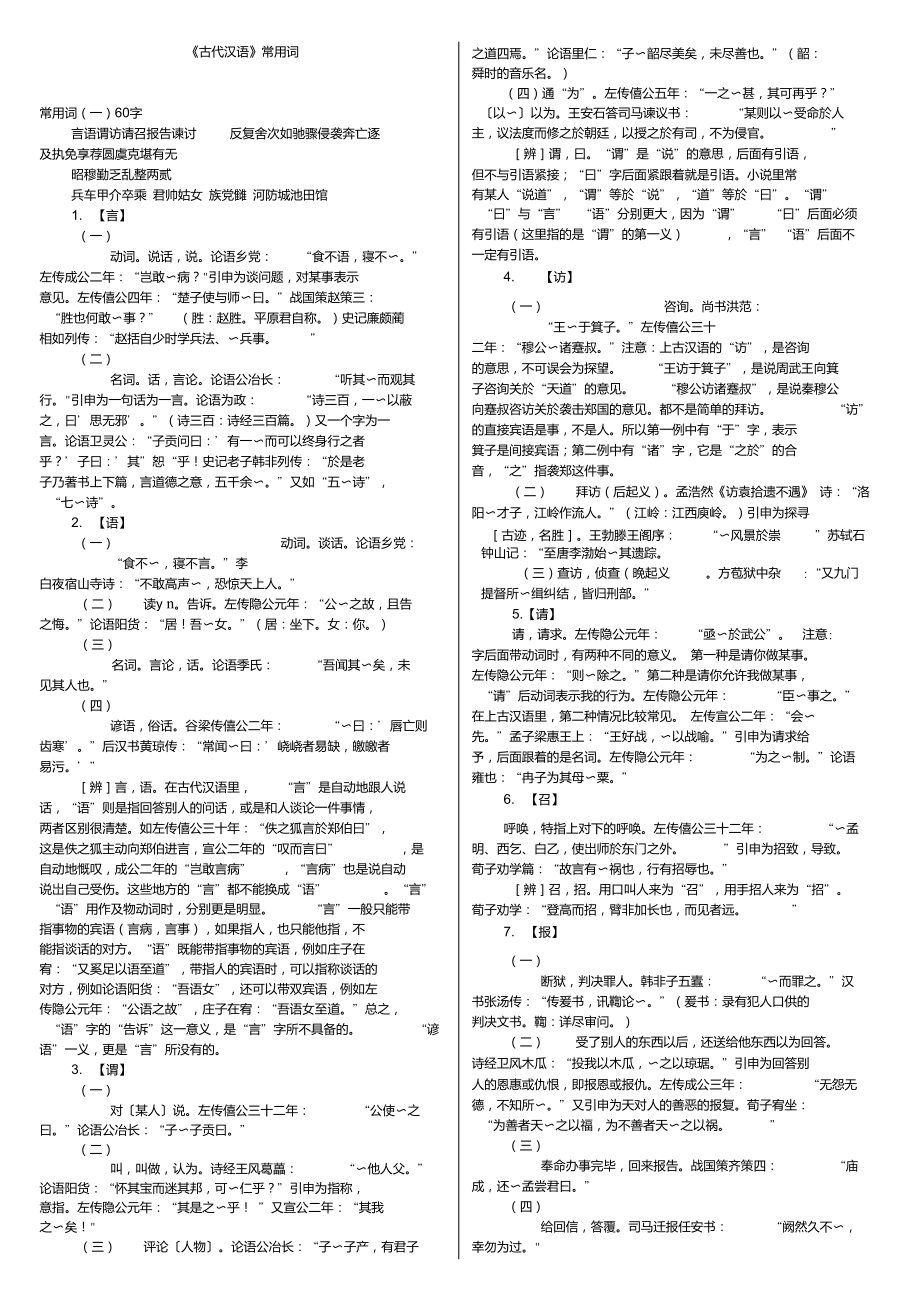 王力版《古代汉语》常用词_第1页