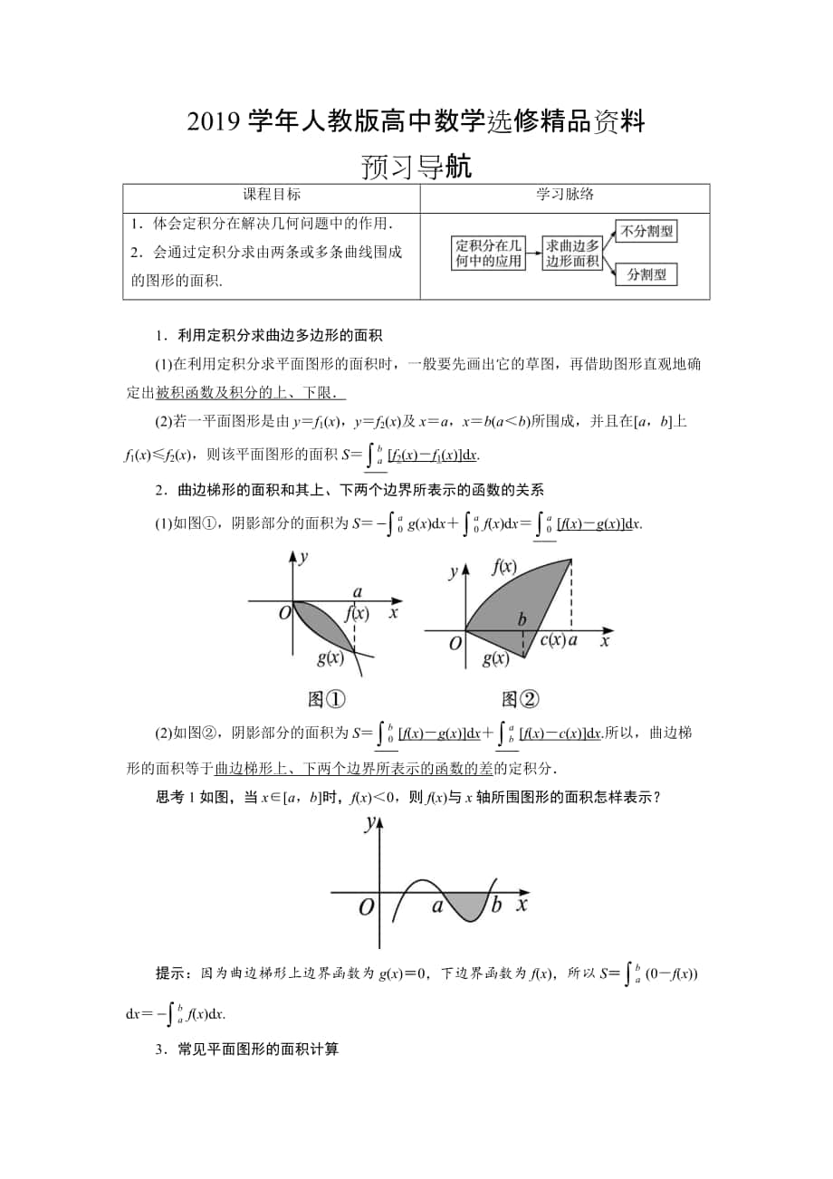 人教版 高中数学 选修22预习导航：1.7　定积分的简单应用第1课时_第1页