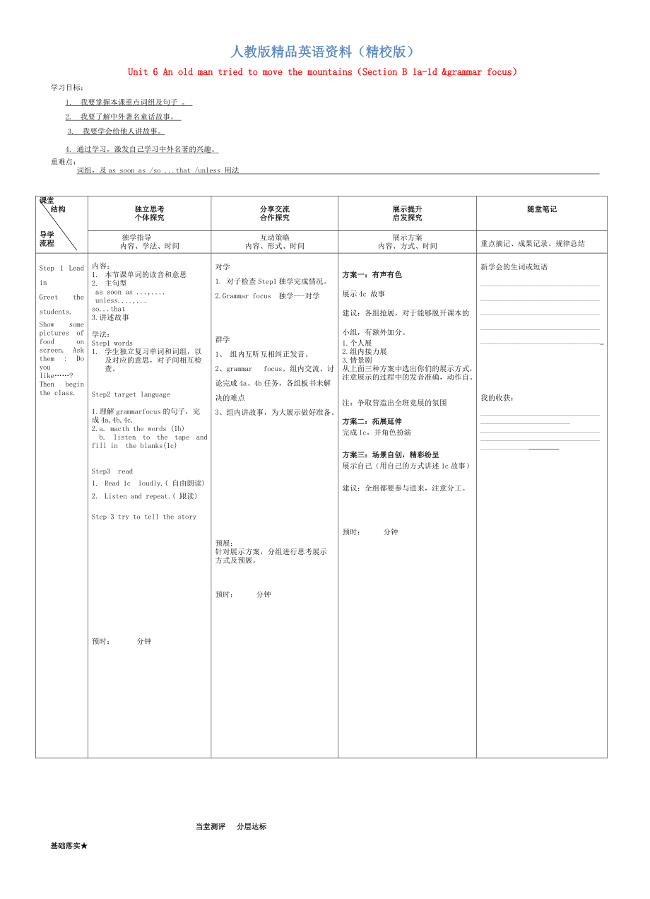 【精校版】人教版八年級(jí)英語(yǔ)下冊(cè) Unit 6 Section B 1a1d grammar focus導(dǎo)學(xué)案_第1頁(yè)