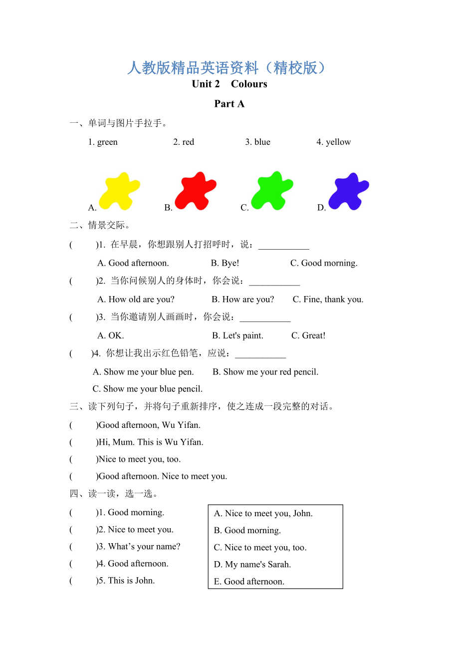 【精校版】Pep人教版三年級(jí)英語(yǔ)上冊(cè)Unit2 Part A課時(shí)練習(xí)含答案_第1頁(yè)