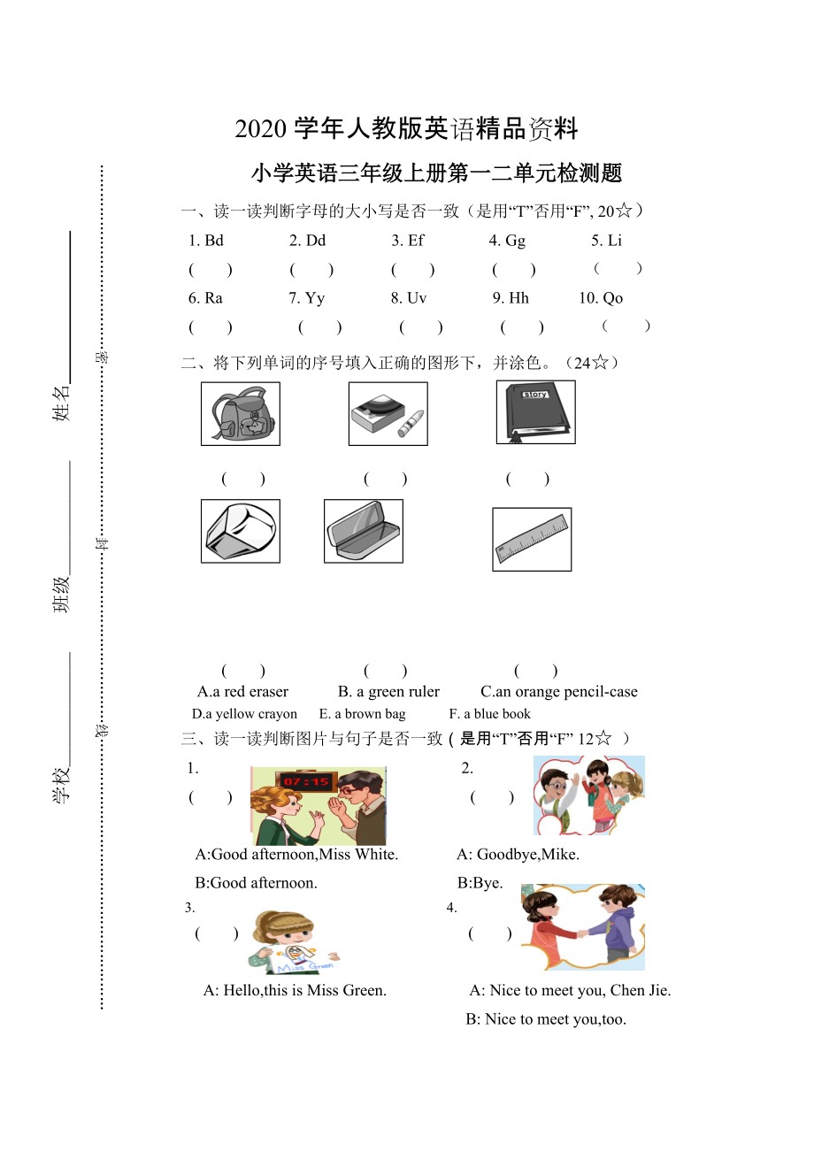 2020【Pep版】小學(xué)英語三年級上冊：Unit 2同步習(xí)題全集第一二單元檢測題_第1頁