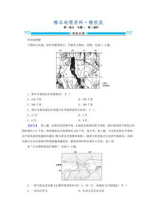 精校版高三地理二輪復(fù)習(xí)課時練：專題1 地圖與地球運動規(guī)律 第1課時 Word版含答案