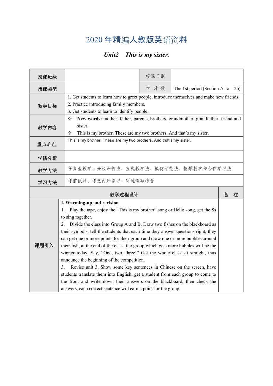 2020年【人教版】七年級上冊英語：Unit 2 教案教案一_第1頁