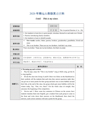 2020年【人教版】七年級上冊英語：Unit 2 教案教案一