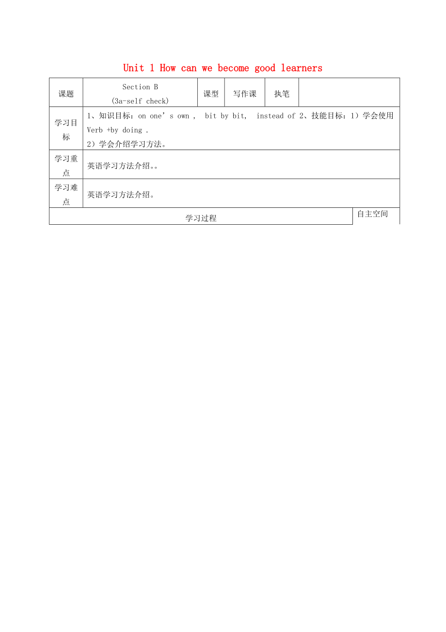 人教版九年級 Unit 1 How can we become good learners第4課時學(xué)案_第1頁