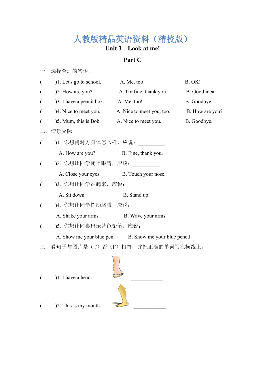 【精校版】Pep人教版三年级英语上册Unit3 Part C课时练习含答案_第1页