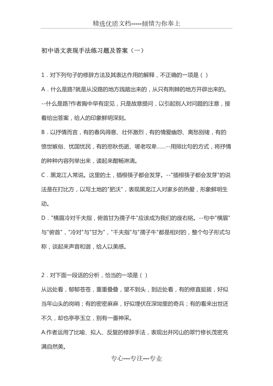 初中语文表现手法练习题及答案_第1页