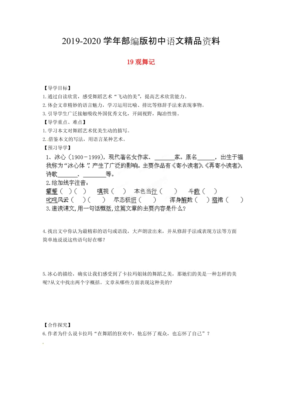 2020湖南省郴州市七年級(jí)語(yǔ)文下冊(cè) 19觀舞記學(xué)案 人教版_第1頁(yè)