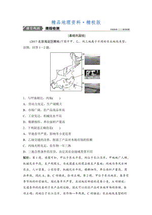 精校版一輪優(yōu)化探究地理人教版練習(xí)：第二部分 第九章 第二講　農(nóng)業(yè)地域類型 Word版含解析