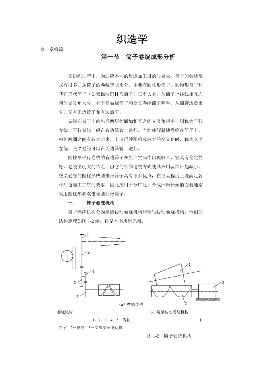 织造学纺织数据库中国纺织网专业纺织数据库平台_第1页