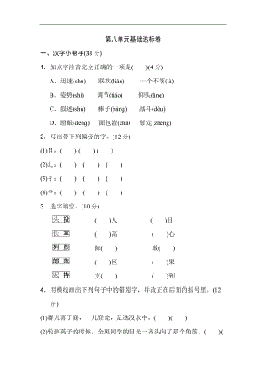 三年級上冊語文單元測試-第八單元 基礎(chǔ)達標卷 人教部編版（含答案）