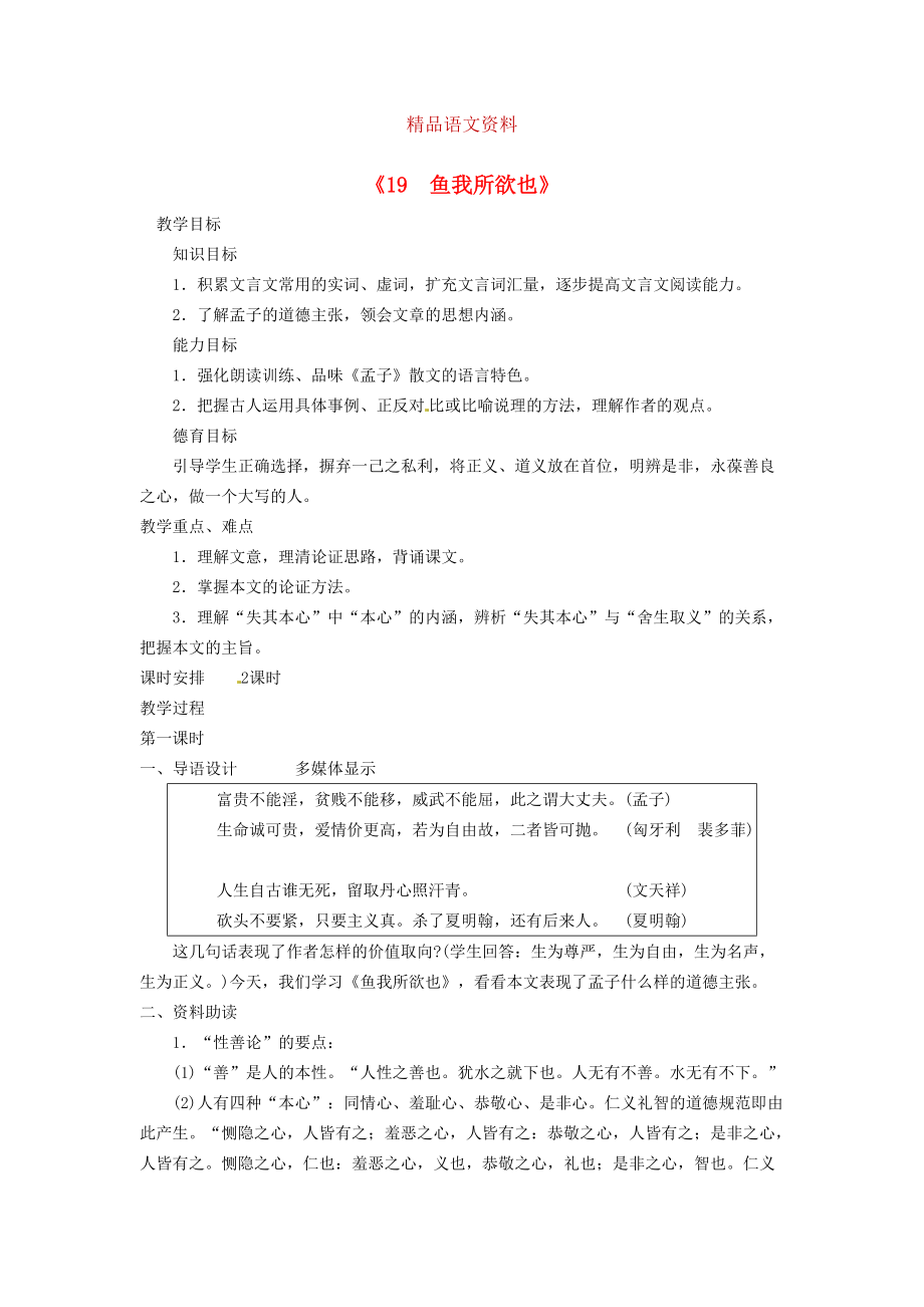 廣東省東莞市寮步信義學(xué)校九年級語文下冊19 魚我所欲也教案 人教版_第1頁