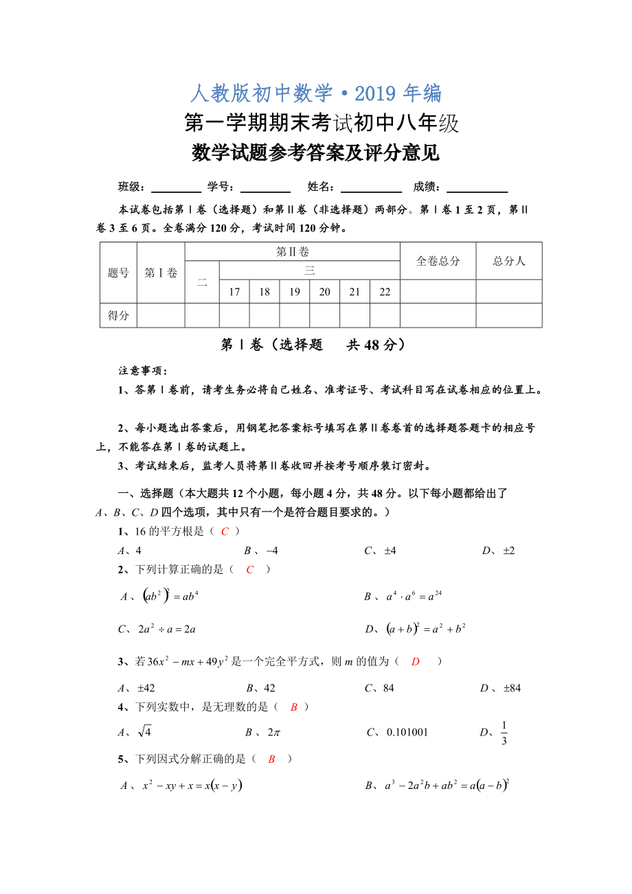 2020年人教版 小學(xué)8年級(jí) 數(shù)學(xué)上冊(cè) 期末考試試題及答案_第1頁(yè)