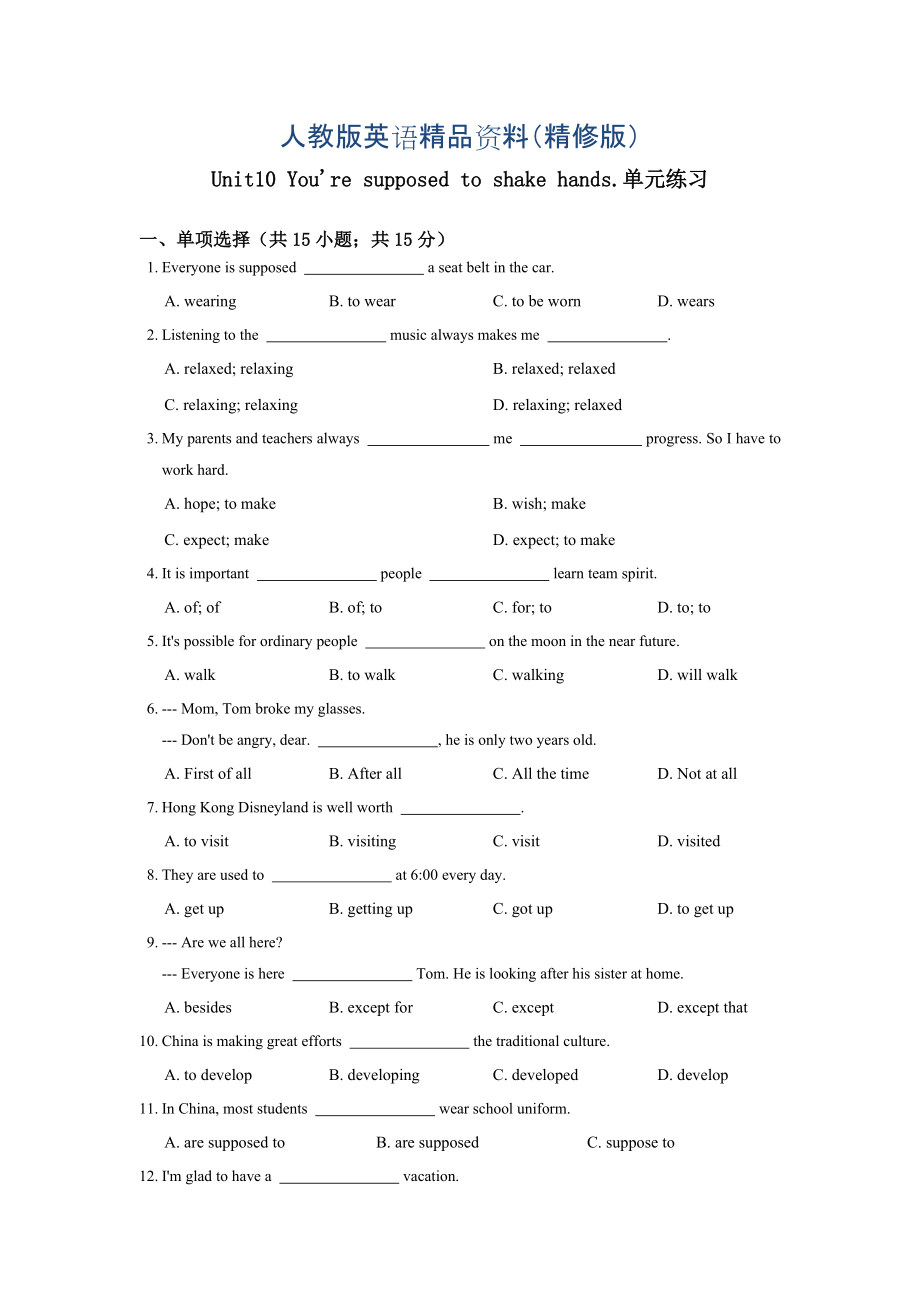 【人教版】九年級：Unit 10 You39;re supposed to shake hands單元練習(xí)含答案精修版_第1頁