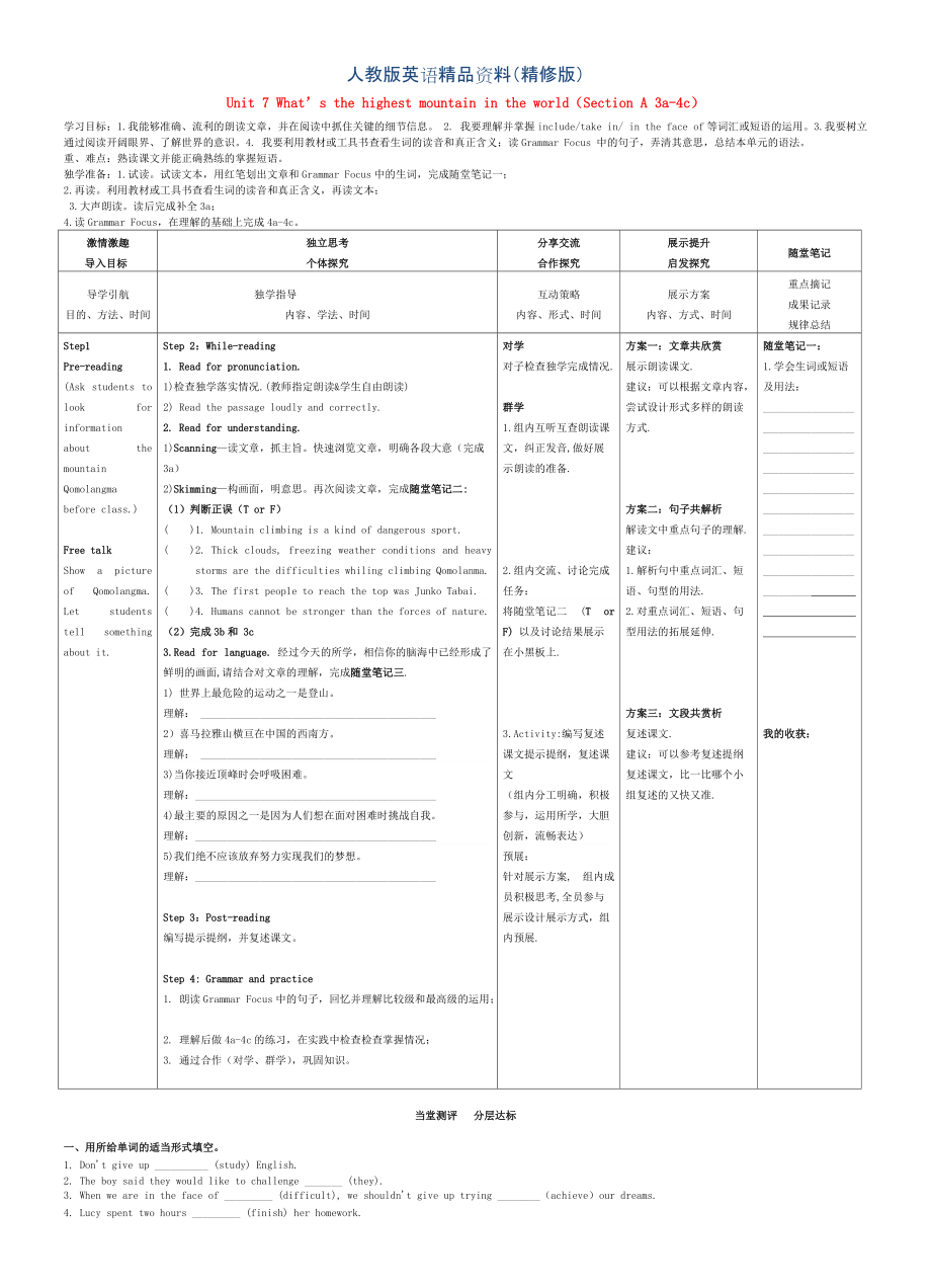 人教版八年級英語下冊 Unit 7 Section A 3a4c導學案精修版_第1頁