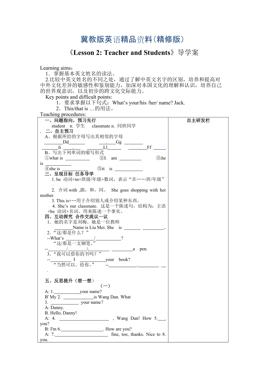 【冀教版】七年級上冊：Unit 1Lesson 2 Teacher and Students導(dǎo)學(xué)案精修版_第1頁