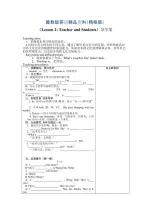 【冀教版】七年級上冊：Unit 1Lesson 2 Teacher and Students導學案精修版