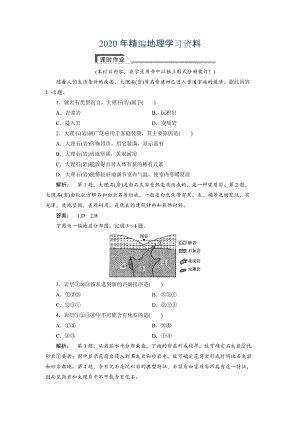 2020年高中湘教版 廣西自主地理必修1檢測(cè)：第2章 自然環(huán)境中的物質(zhì)運(yùn)動(dòng)和能量交換2.1 Word版含解析