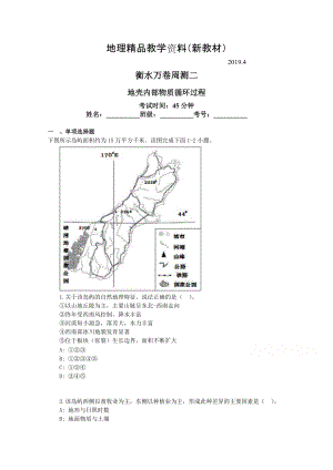 新教材 衡水萬(wàn)卷高三地理二輪復(fù)習(xí)高考周測(cè)卷含答案解析周測(cè)二 地殼內(nèi)部物質(zhì)循環(huán)過(guò)程