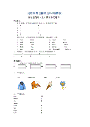 閩教三年級(jí)英語上冊(cè)Unit 3 練習(xí)精修版