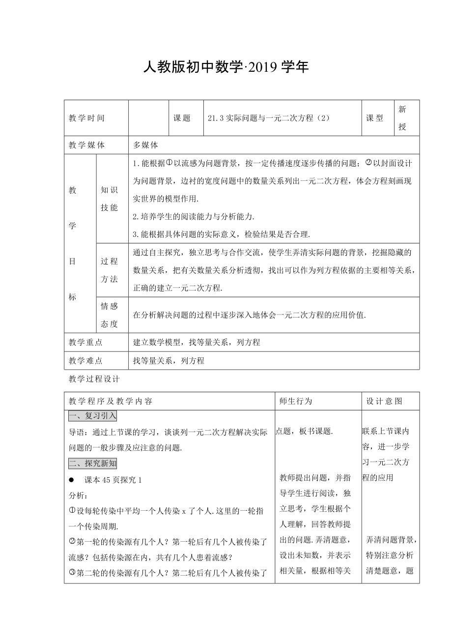 人教版 小学9年级 数学上册 教案21.3 实际问题与一元二次方程2_第1页