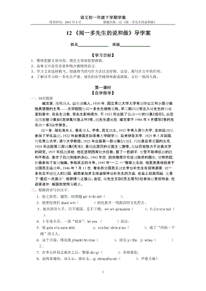 12聞一多先生的說和做導學案及答案