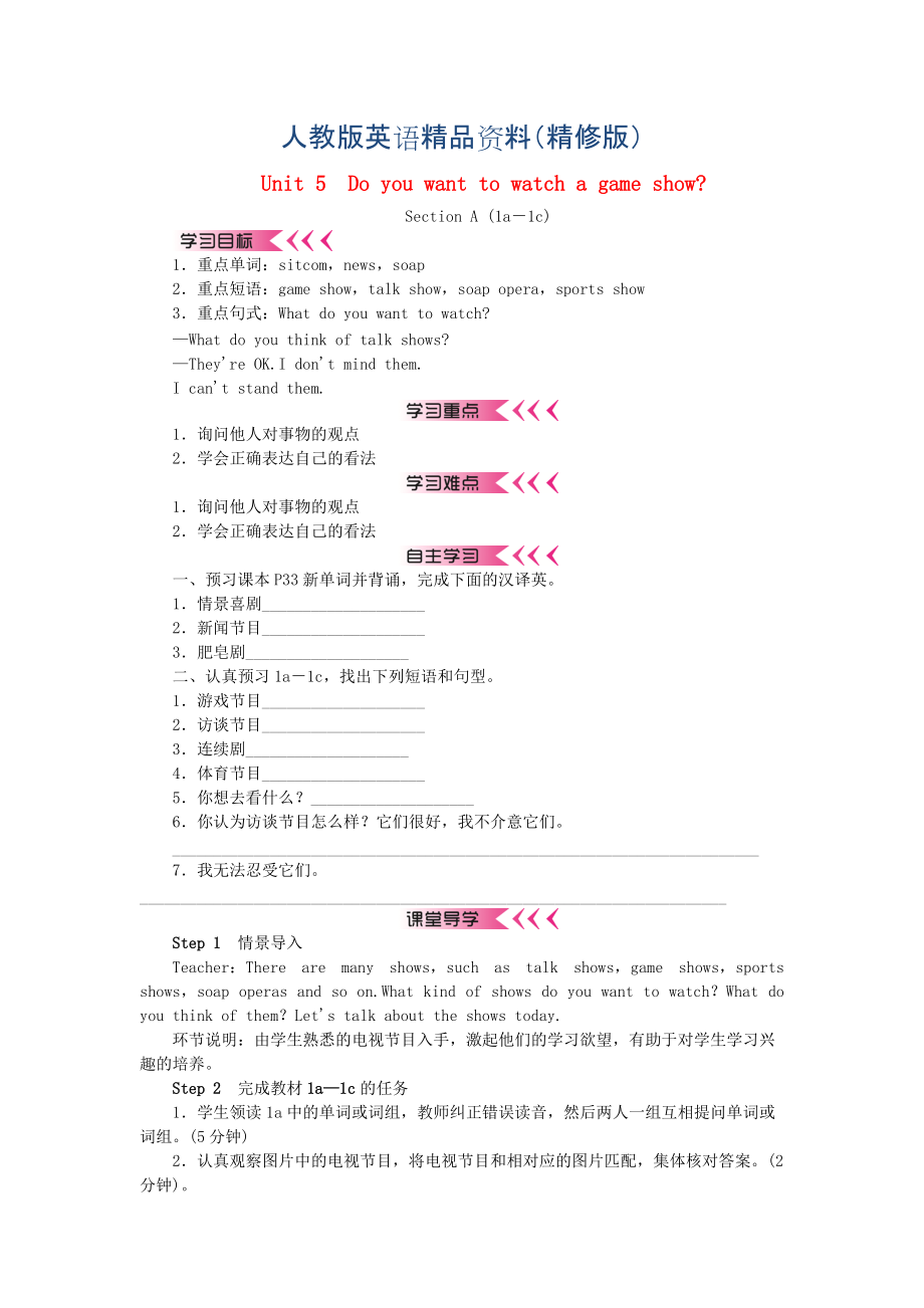 【人教版】八年級(jí)英語上冊(cè)：Unit 5 優(yōu)秀教學(xué)案含答案解析精修版_第1頁