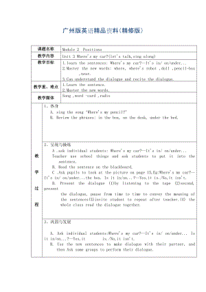 【廣州版】英語三年級(jí)下冊(cè)：Module 2Positons教案Word版精修版