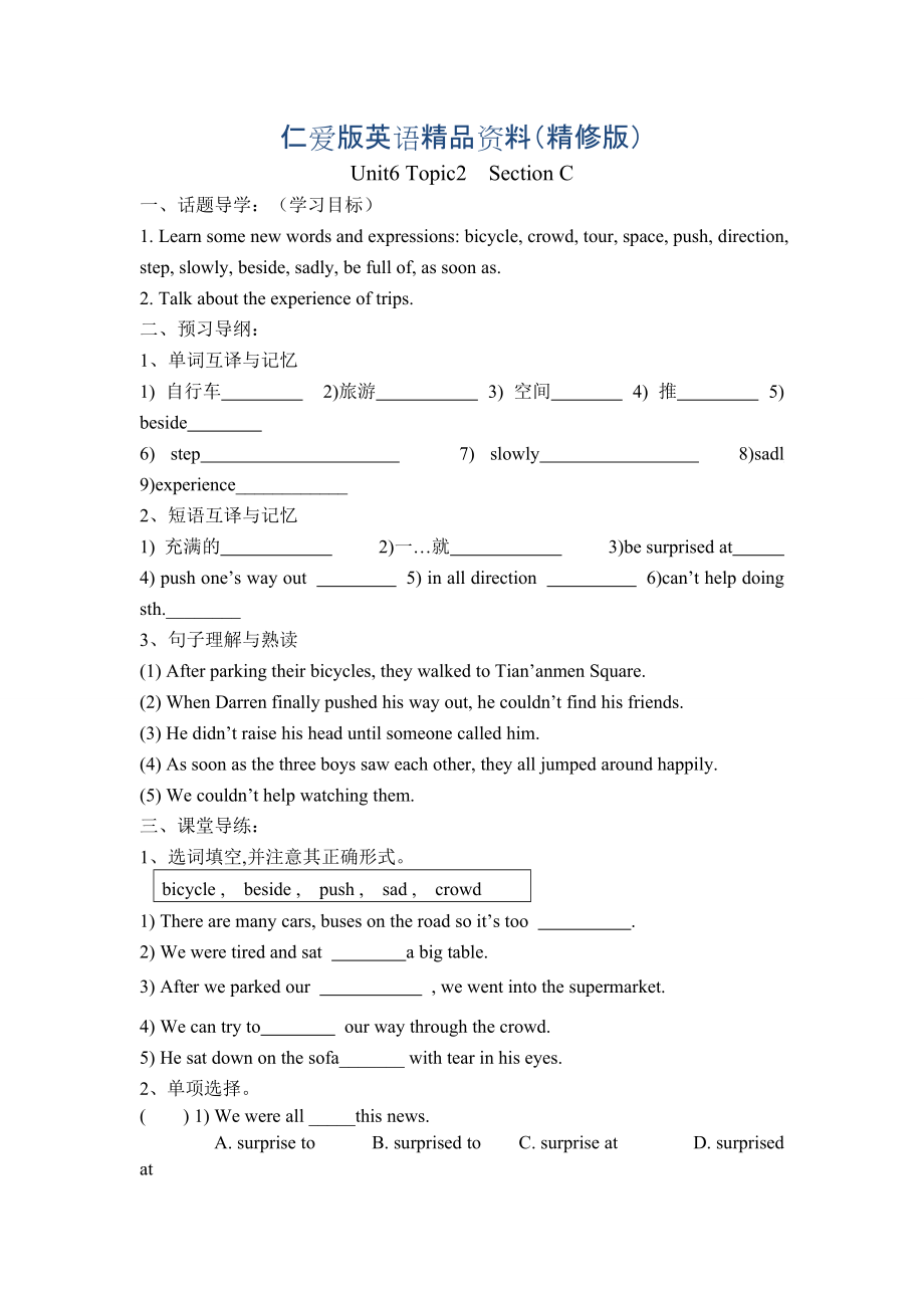 仁爱版八年级英语下Unit 6第7课时Topic2 SectionC导学案精修版_第1页