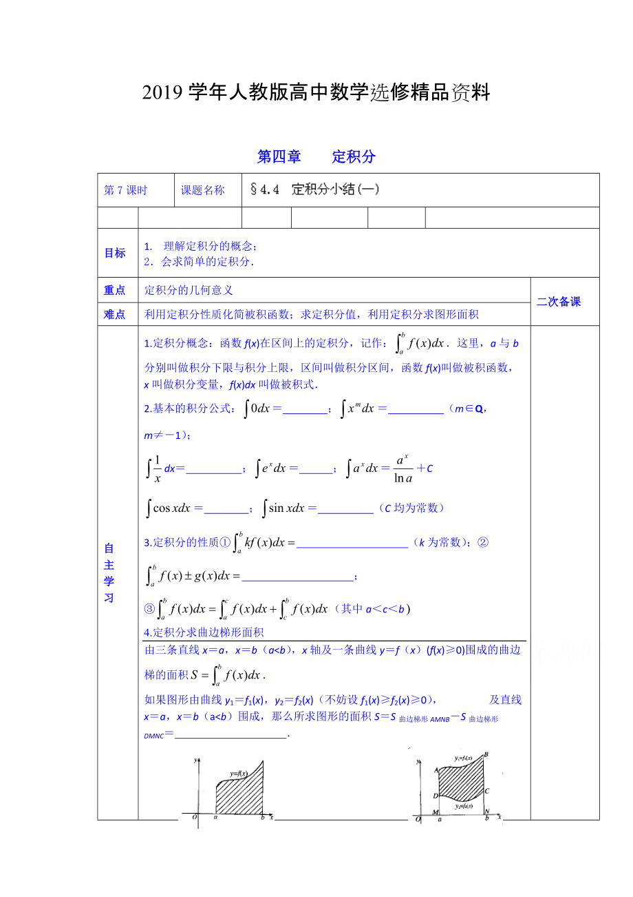 人教版 高中数学 选修224.4 定积分小结(一)_第1页