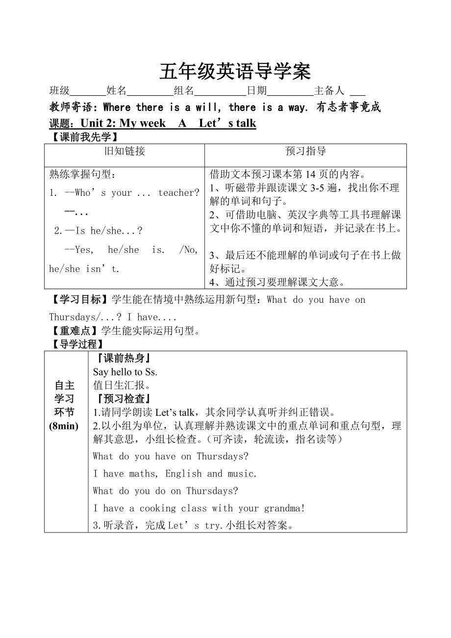 【人教版】英語五年級上冊：全冊配套教案設(shè)計Unit 2 導(dǎo)學(xué)案_第1頁