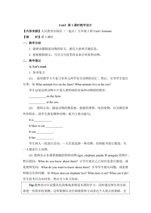 人教版新起點(diǎn)英語五年級上冊Unit 3Animals第3課時(shí)教學(xué)設(shè)計(jì)