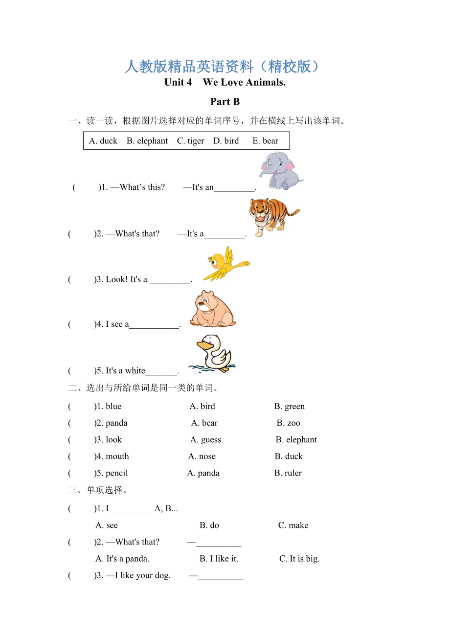 【精校版】Pep人教版三年级英语上册Unit4 Part B课时练习含答案_第1页