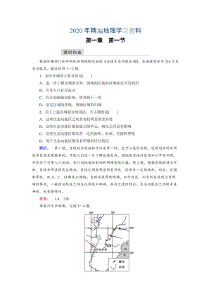 2020年高中湘教版 地理必修3檢測(cè)：第1章 區(qū)域地理環(huán)境與人類活動(dòng) 第1節(jié) Word版含解析