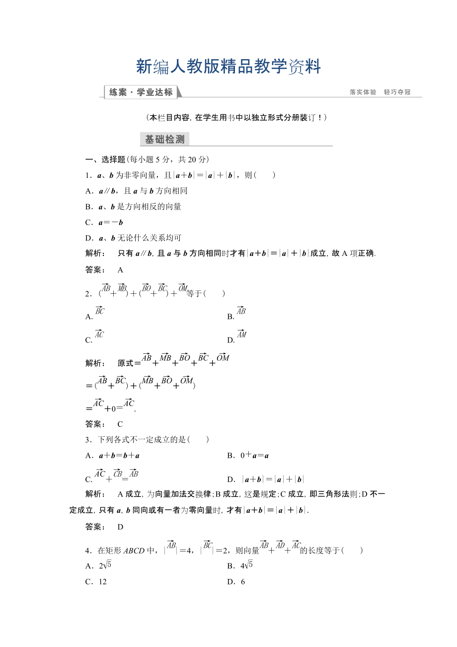 新編高一數(shù)學人教A版必修四練習：第二章 平面向量2.2.1 含解析_第1頁