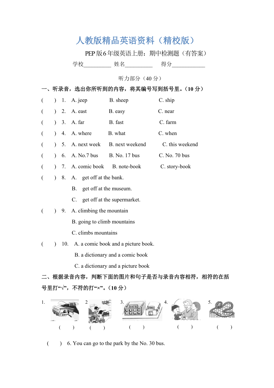 【精校版】PEP版6年级英语上册：期中检测题有答案含听力材料_第1页