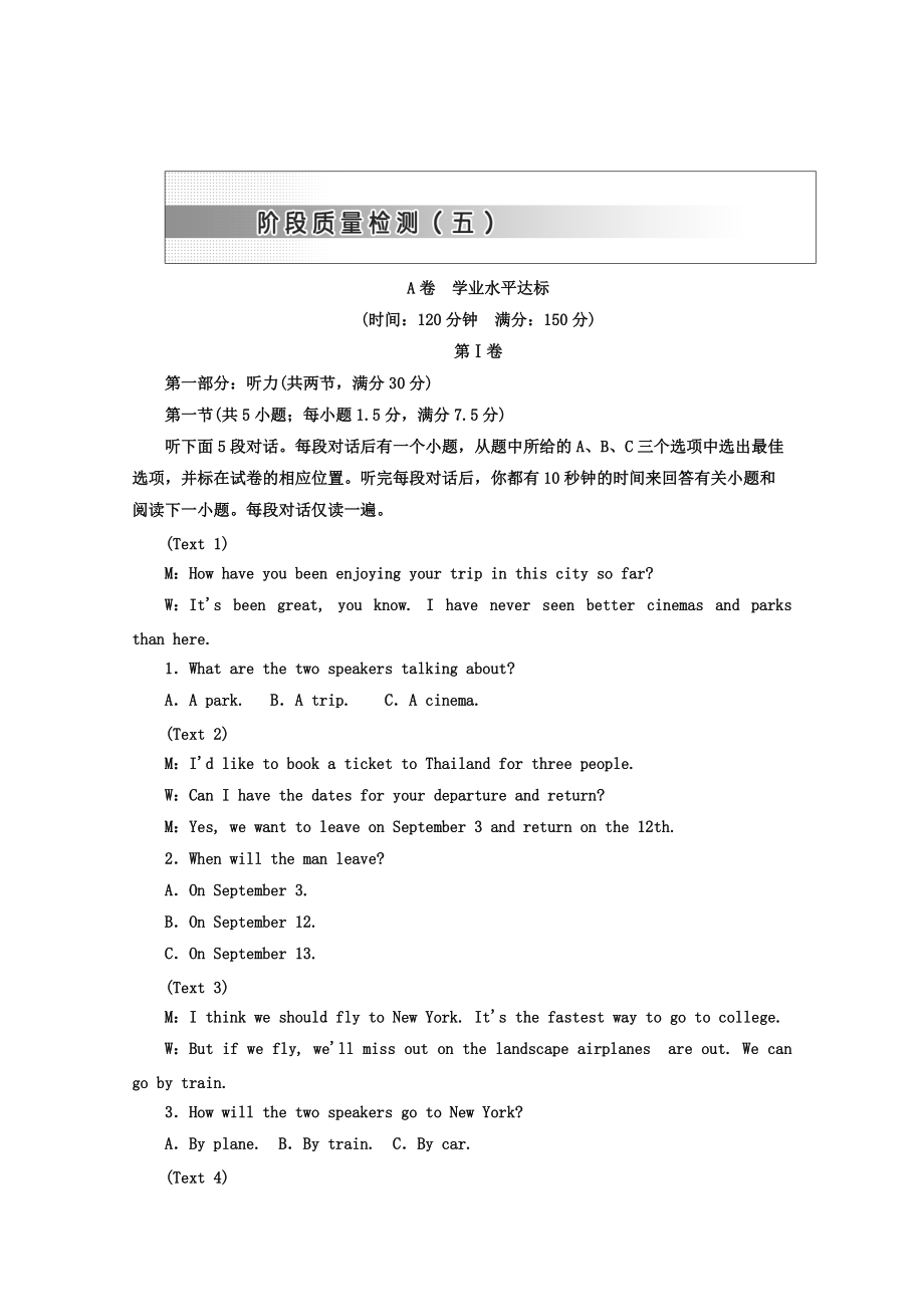 高中英語人教版 必修3教師用書：Unit 5 階段質(zhì)量檢測五 A卷 學(xué)業(yè)水平達(dá)標(biāo) Word版含答案_第1頁