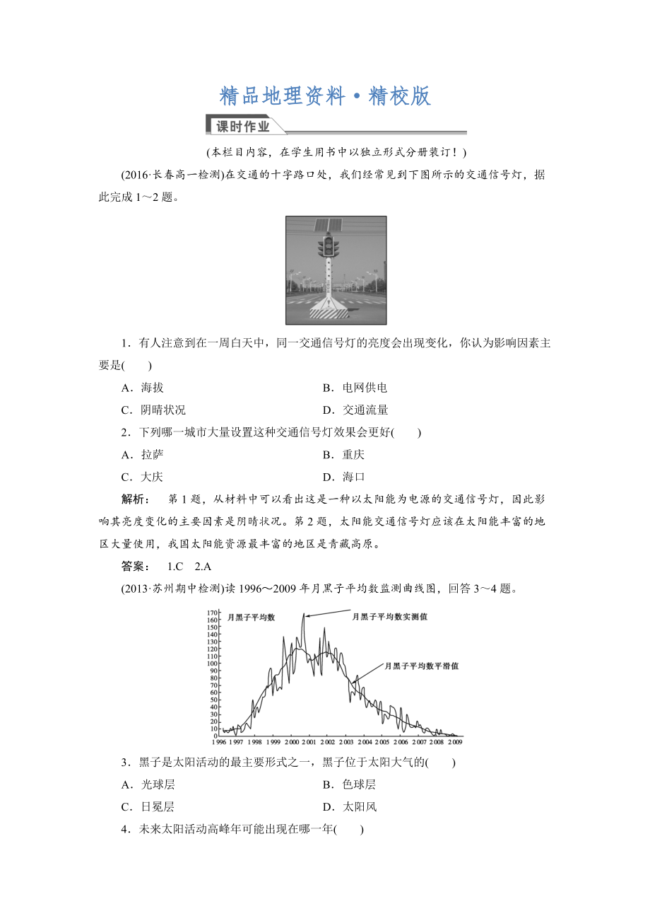 精校版高中人教版 廣西自主地理必修1檢測(cè)：第1章 行星地球1.2 Word版含解析_第1頁