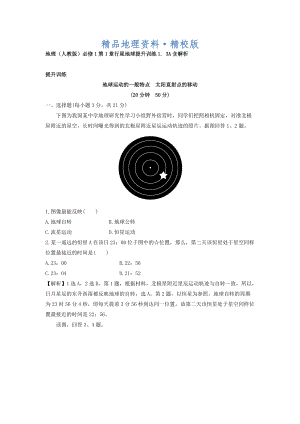 精校版地理人教版必修1習題：第1章行星地球 提升訓練1.3A Word版含解析