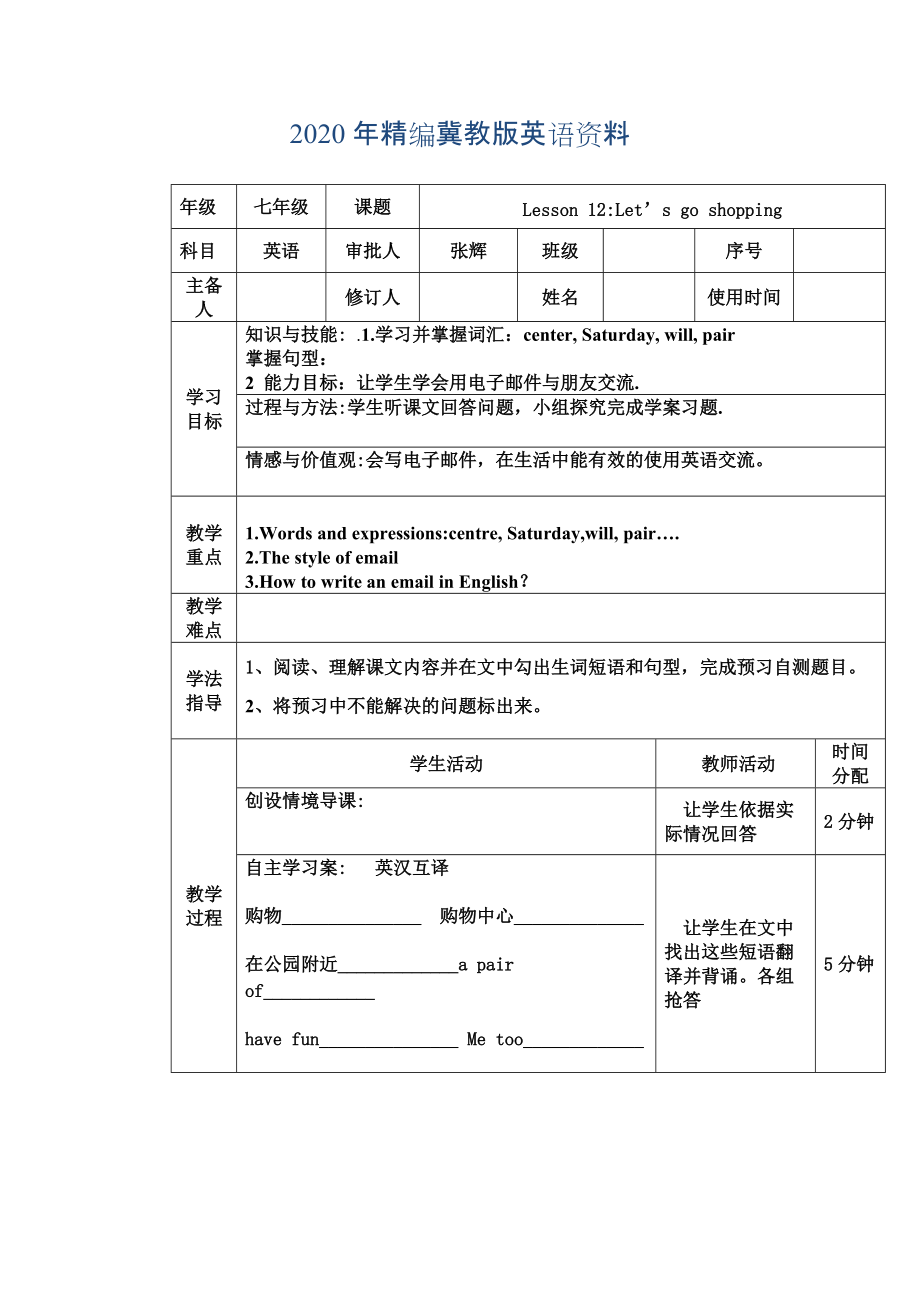 2020年【冀教版】七年級上冊：Unit 2Lesson 12 Let’s Go Shopping導學案_第1頁