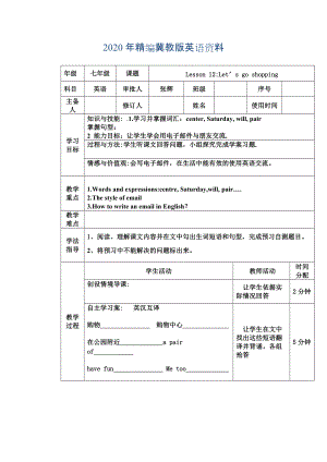 2020年【冀教版】七年級(jí)上冊(cè)：Unit 2Lesson 12 Let’s Go Shopping導(dǎo)學(xué)案