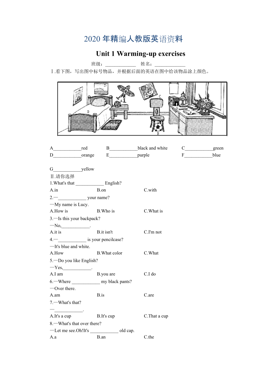 2020年【人教版】七年級上冊英語：Unit 1 試題Units 1過關(guān)訓(xùn)練1_第1頁