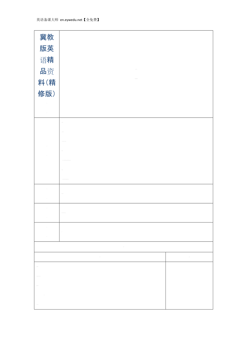 【冀教版】英語五年級(jí)上冊導(dǎo)學(xué)案Unit4 Lesson 19精修版_第1頁