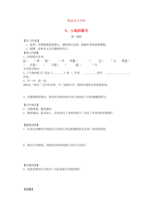 河北省邢臺(tái)市七年級(jí)語(yǔ)文下冊(cè) 9土地的誓言導(dǎo)學(xué)案 人教版