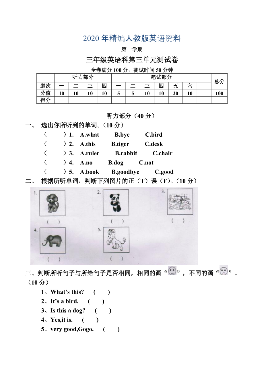 2020年【Pep版】小學(xué)英語(yǔ)三年級(jí)上冊(cè)：Unit 3同步習(xí)題全集第三單元測(cè)試卷_第1頁(yè)