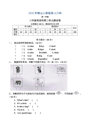 2020年【Pep版】小學(xué)英語三年級上冊：Unit 3同步習題全集第三單元測試卷