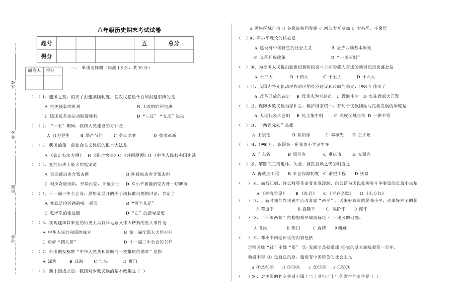 八年级历史下册期末试题_第1页