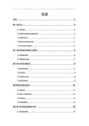 道路维修改造可研报告